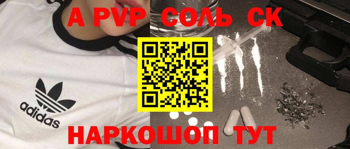 A-PVP  Вход с VPN  Братск  A-PVP Crystall 