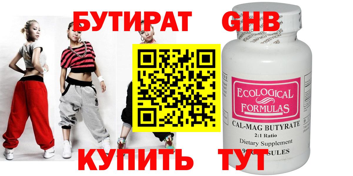 Бутират вода Братск