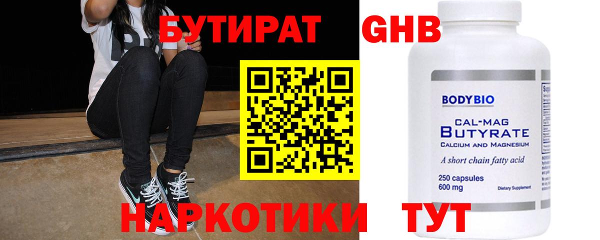 БУТИРАТ  Вход с VPN  Братск  БУТИРАТ BDO 