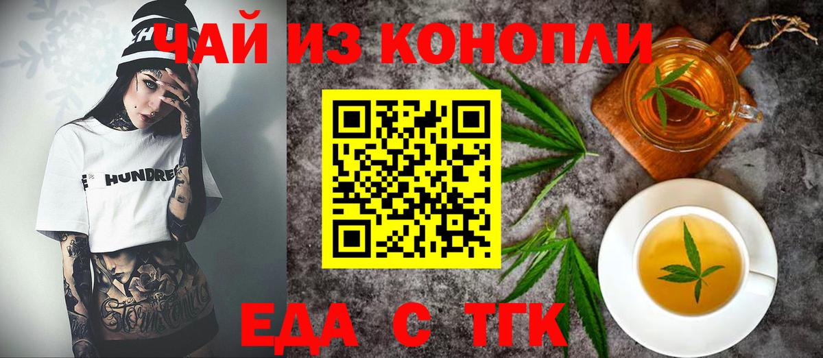 Печенье с ТГК марихуана  Вход с VPN  Братск 