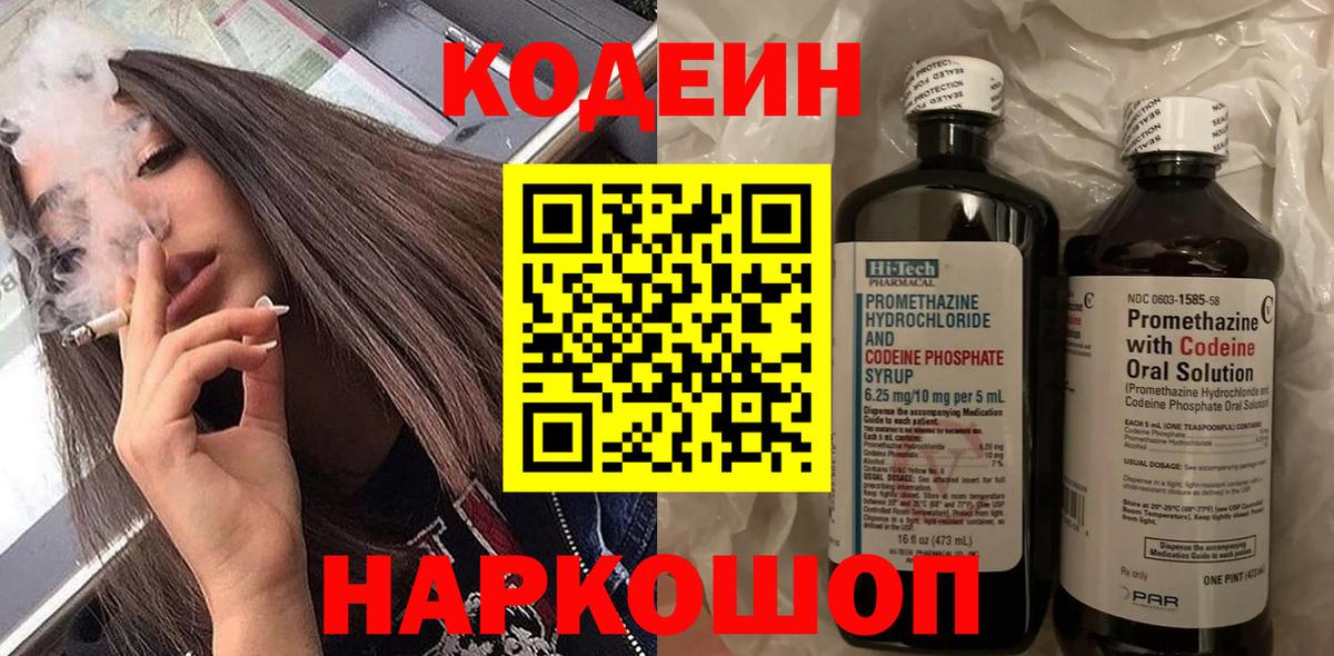 Братск  Codein Purple Drank  Кодеиновый сироп Lean напиток Lean (лин)  Вход с VPN 
