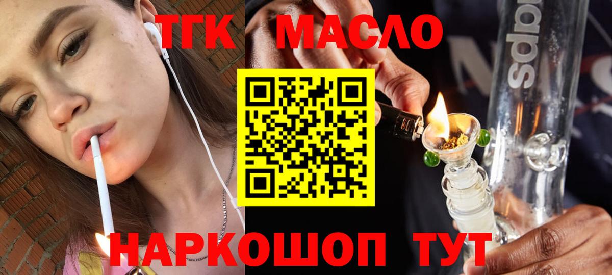 Братск  ТГК THC oil  ТГК вейп с тгк  Вход с VPN 