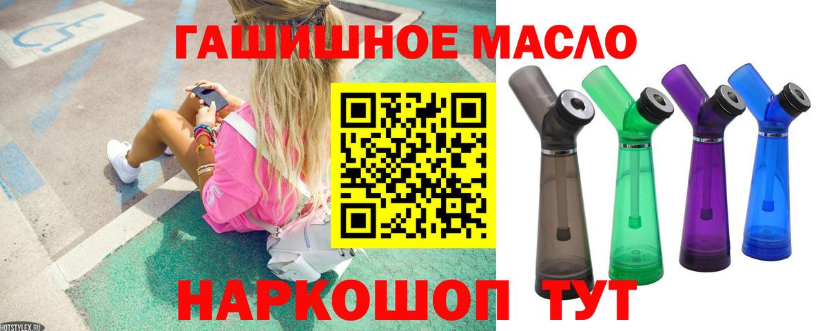 ТГК гашишное масло Братск